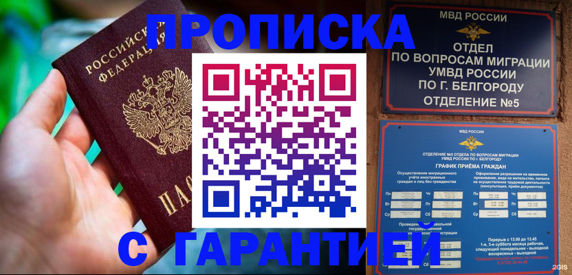 прописка для работы в Воркуте