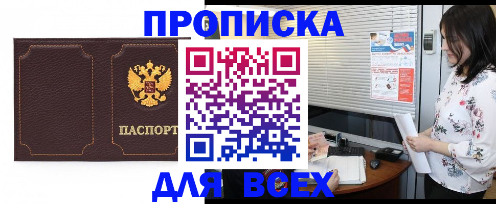 прописка для военкомата в Воркуте