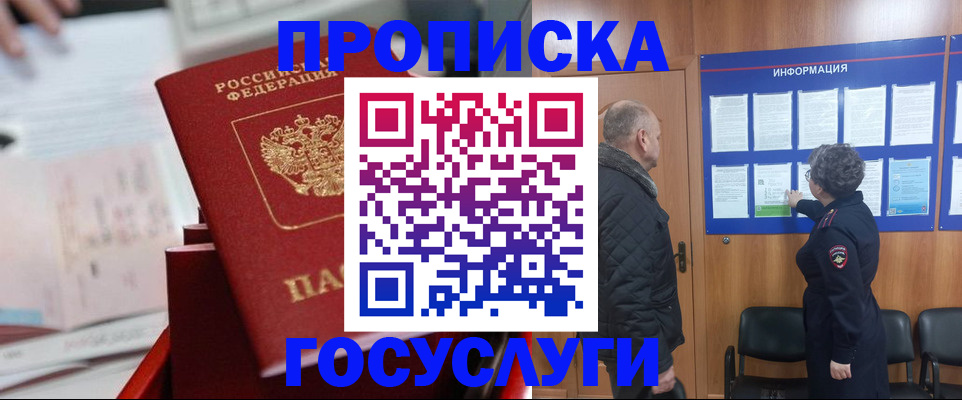 временная регистрация 2025 в Воркуте